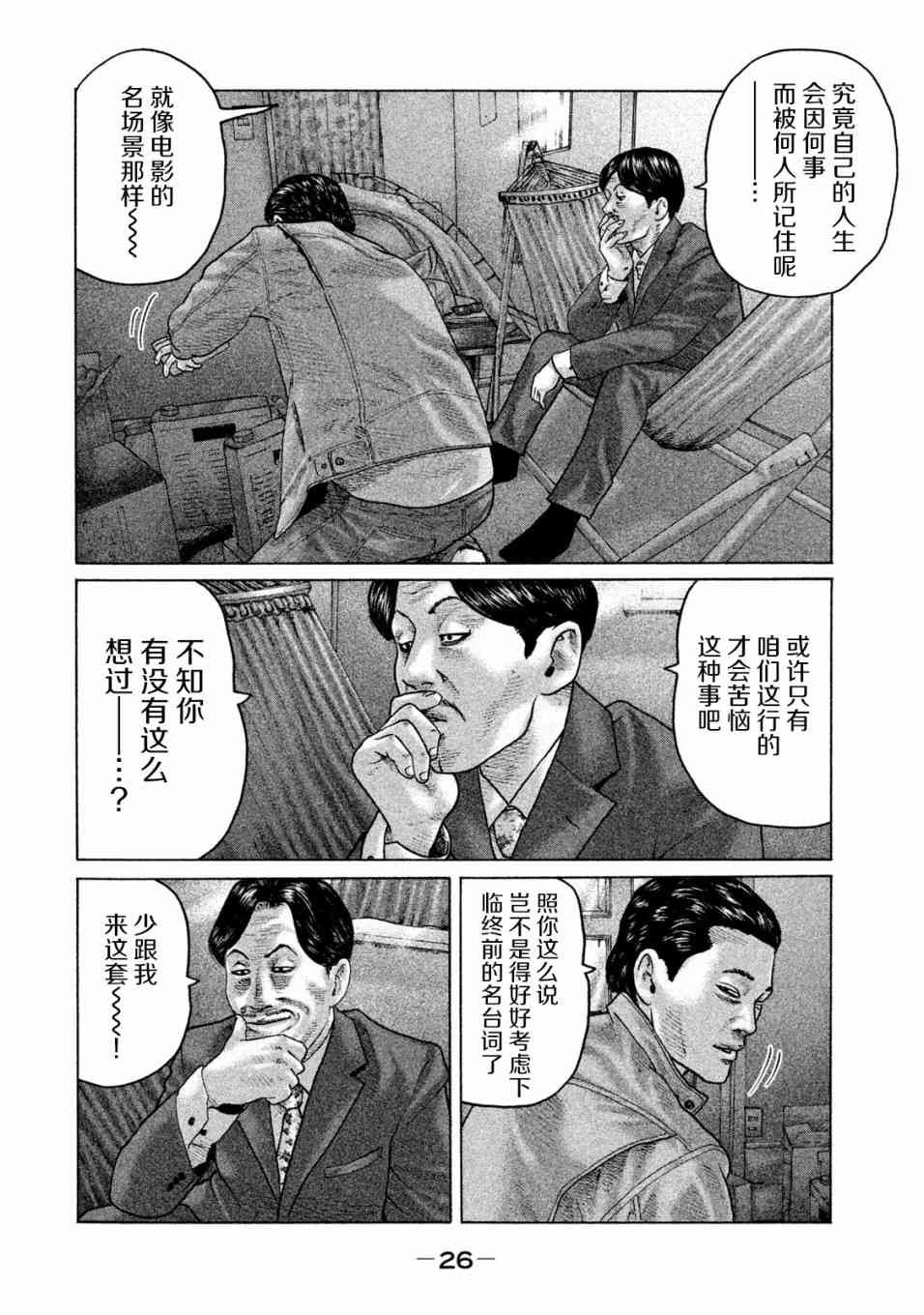 《寓言杀手》153话第5页