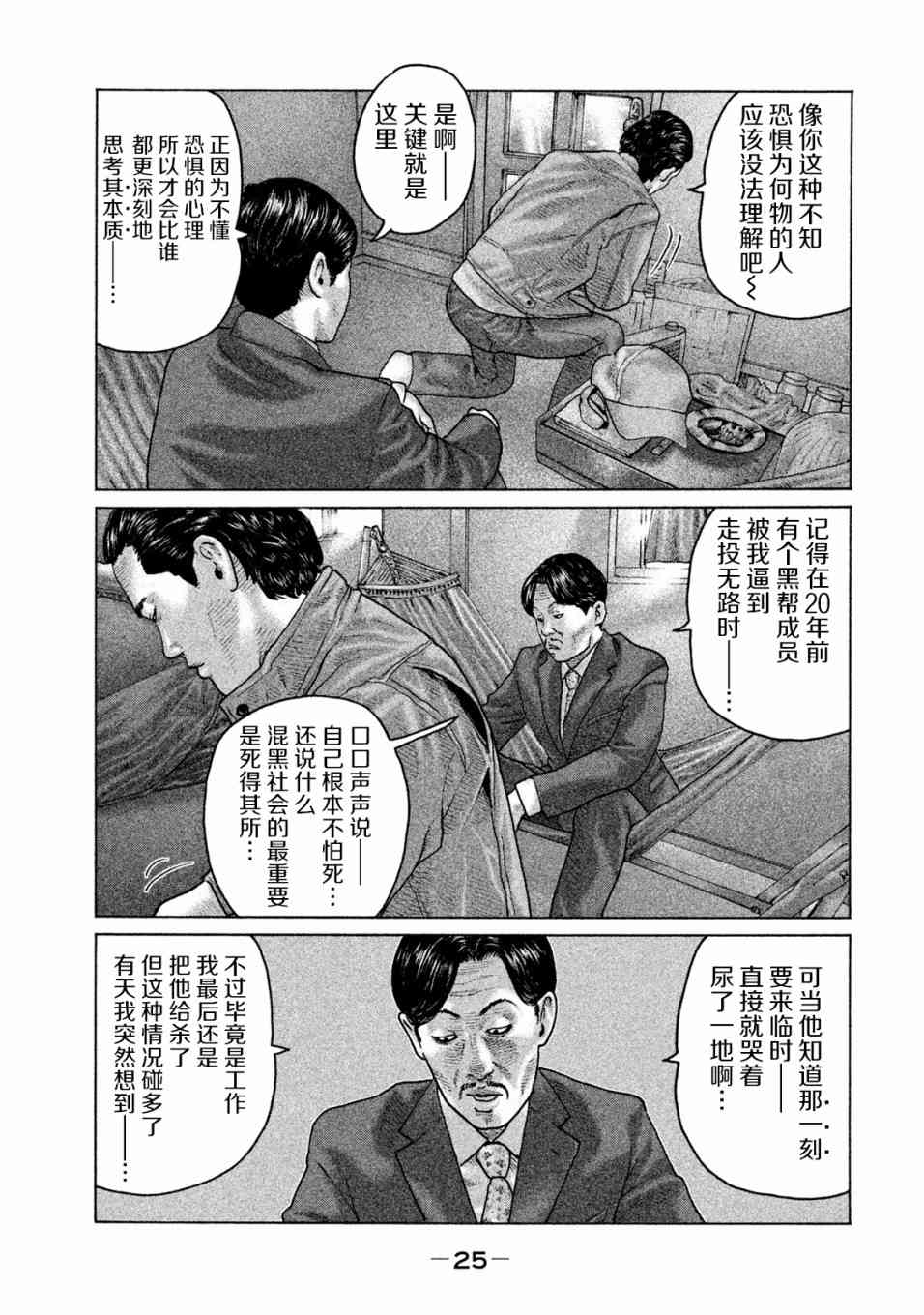 《寓言杀手》153话第4页