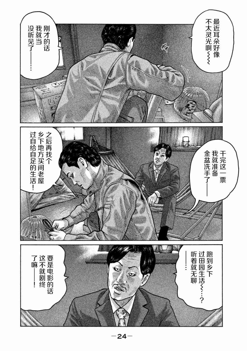 《寓言杀手》153话第3页