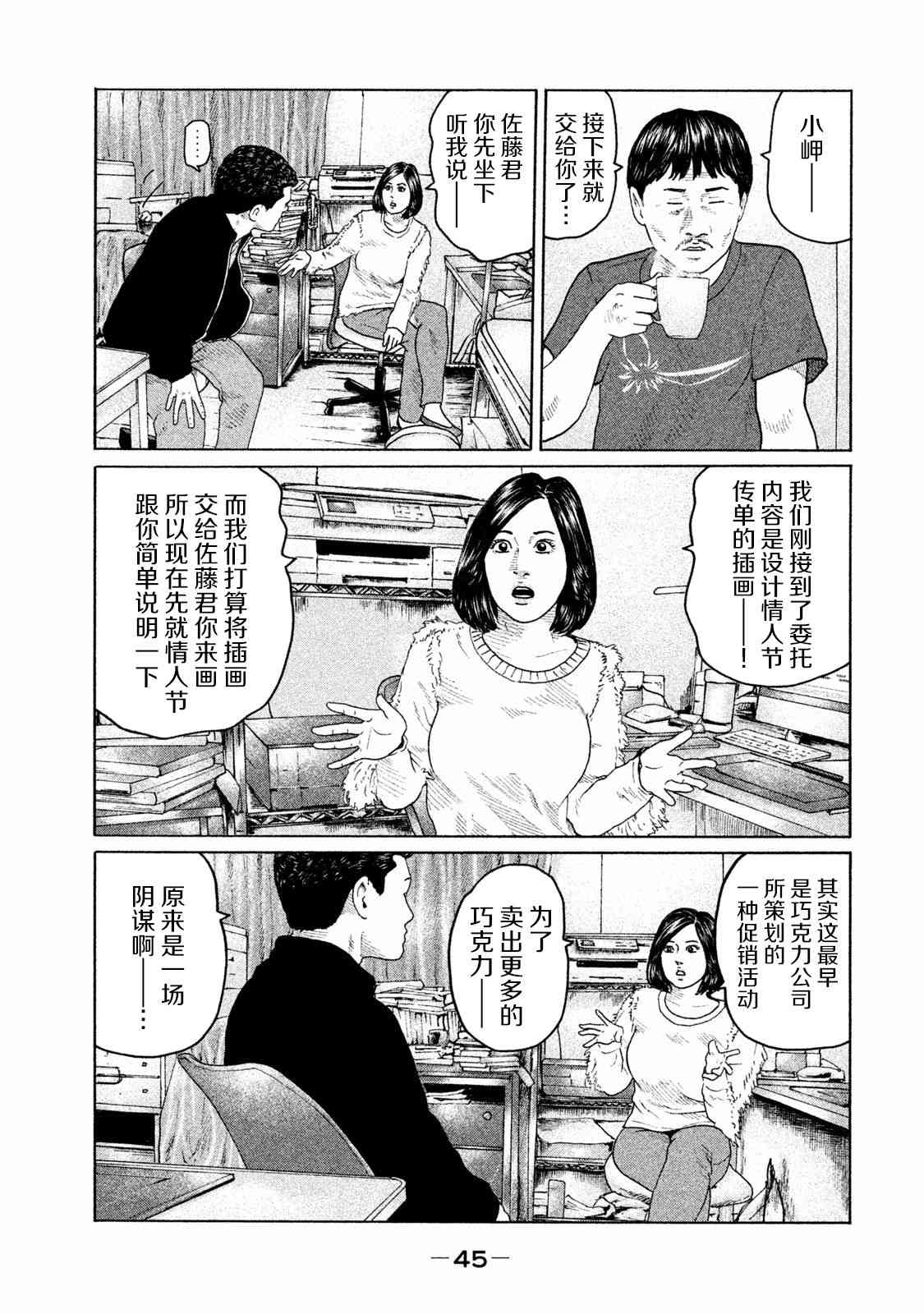 《寓言杀手》154话第5页