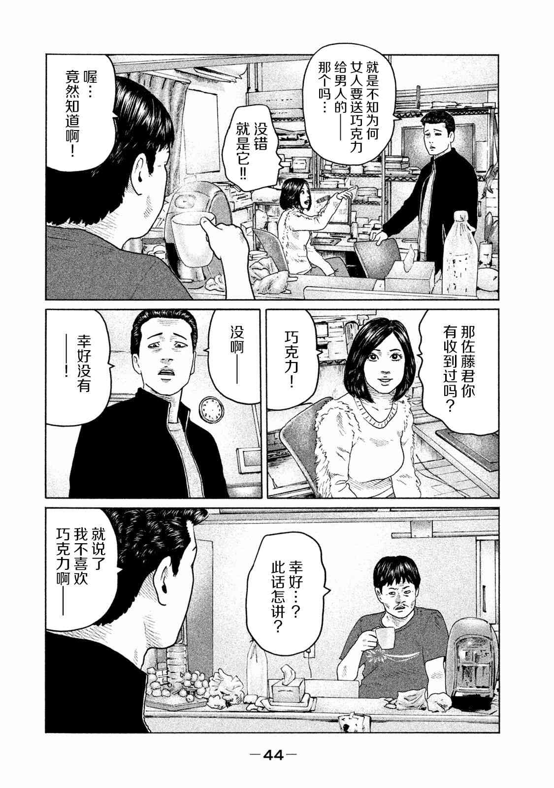 《寓言杀手》154话第4页