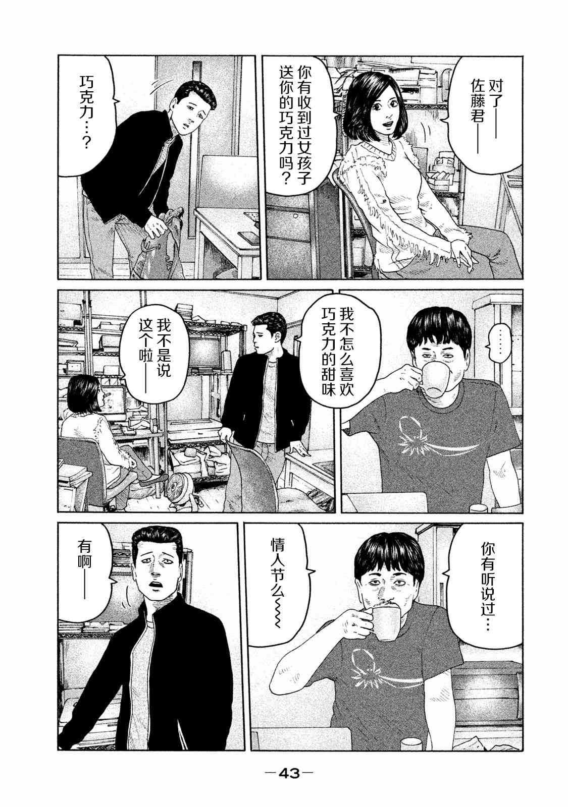 《寓言杀手》154话第3页