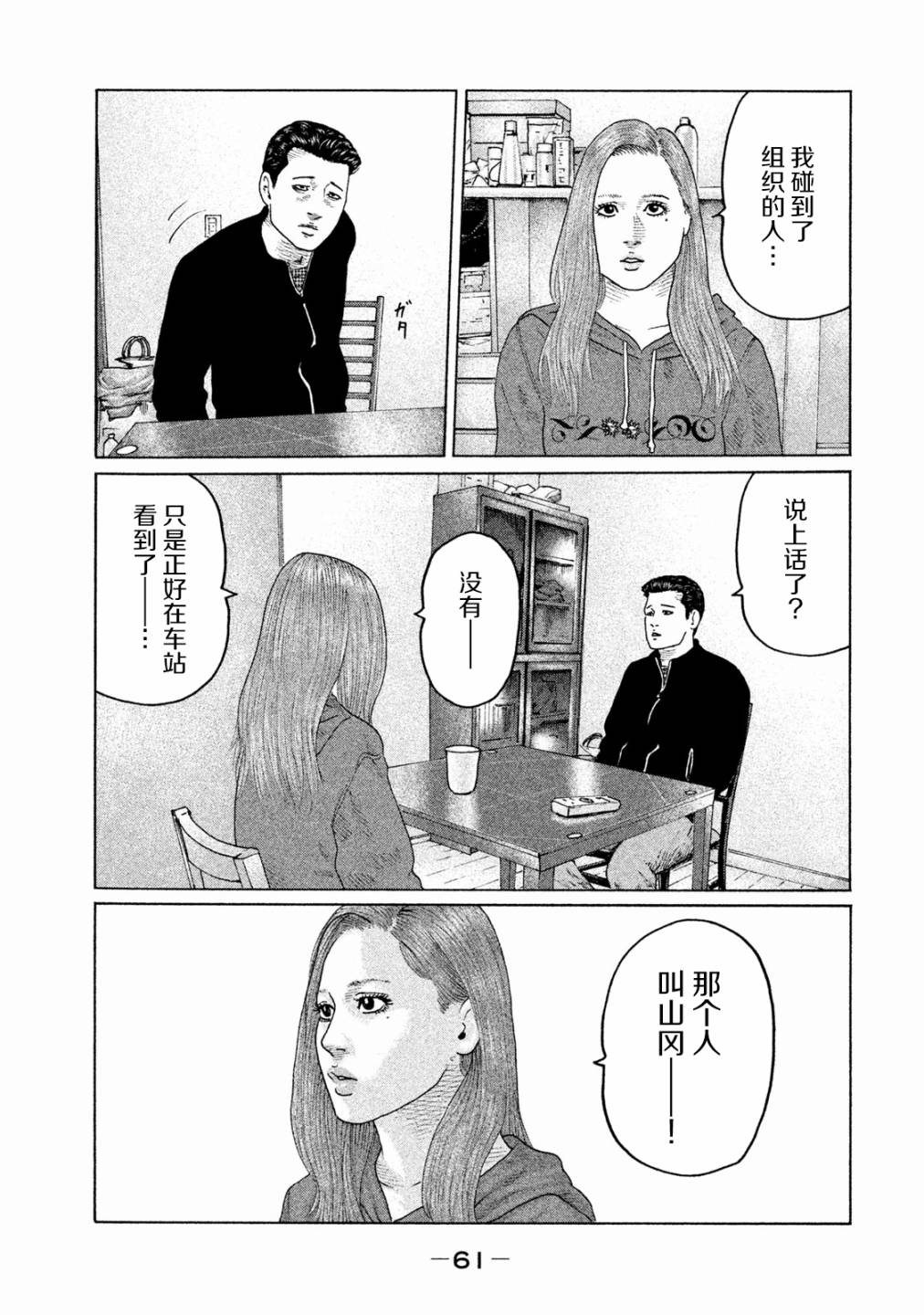 《寓言杀手》155话第3页