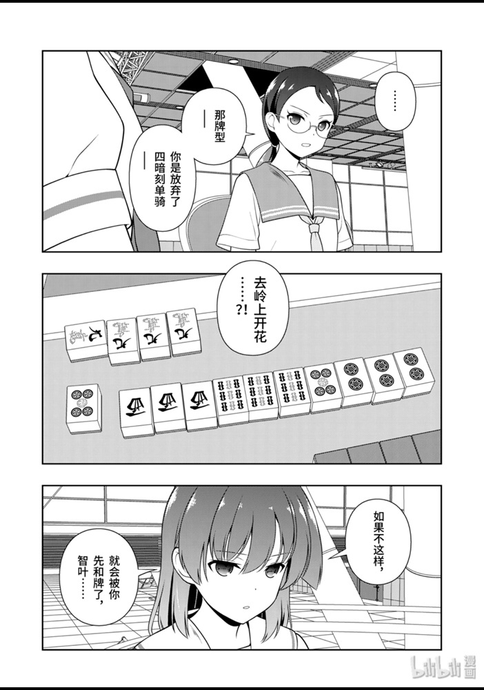 《天才麻将少女》215话第3页