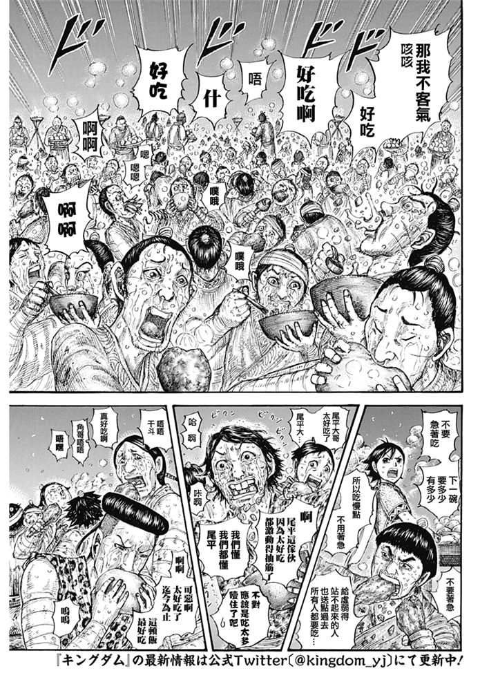 《王者天下》639话第3页