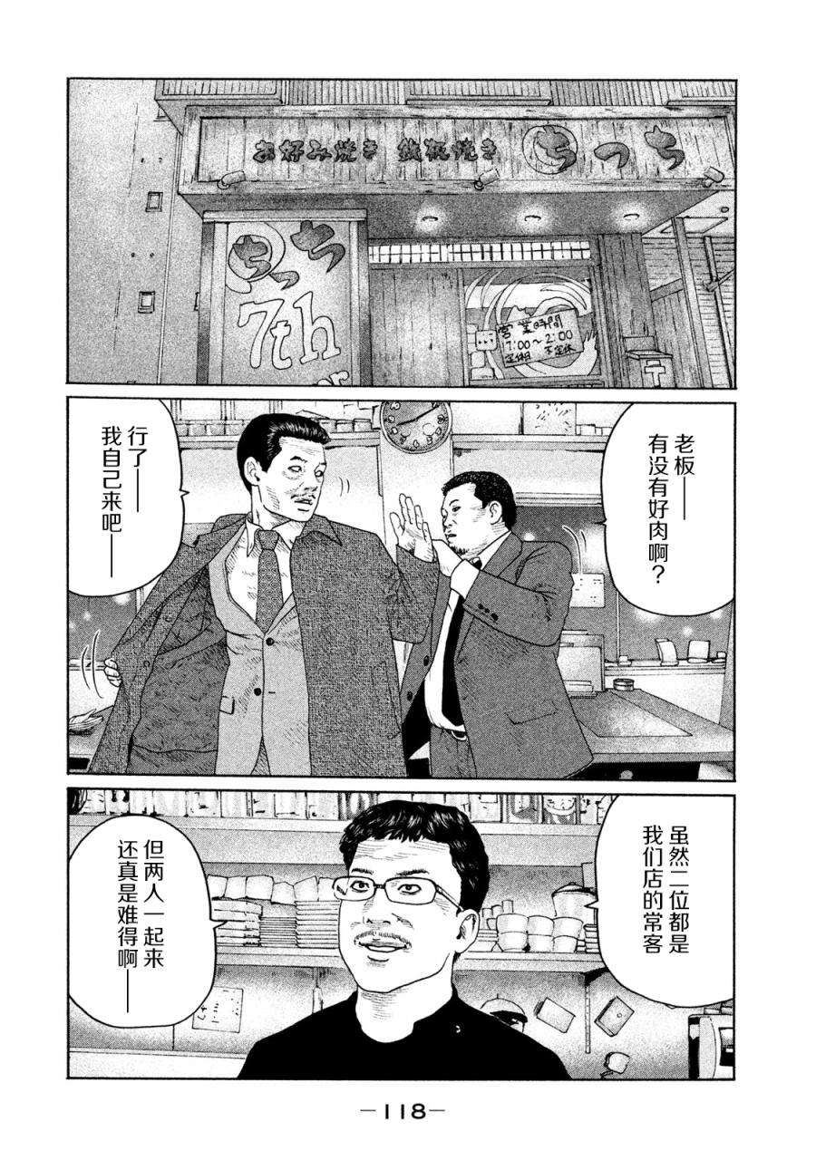 《寓言杀手》158话第4页