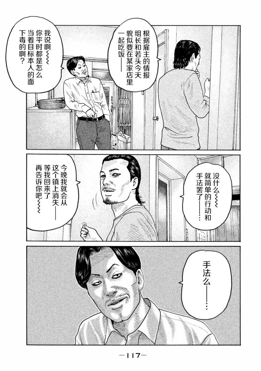 《寓言杀手》158话第3页