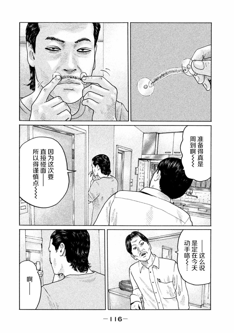 《寓言杀手》158话第2页