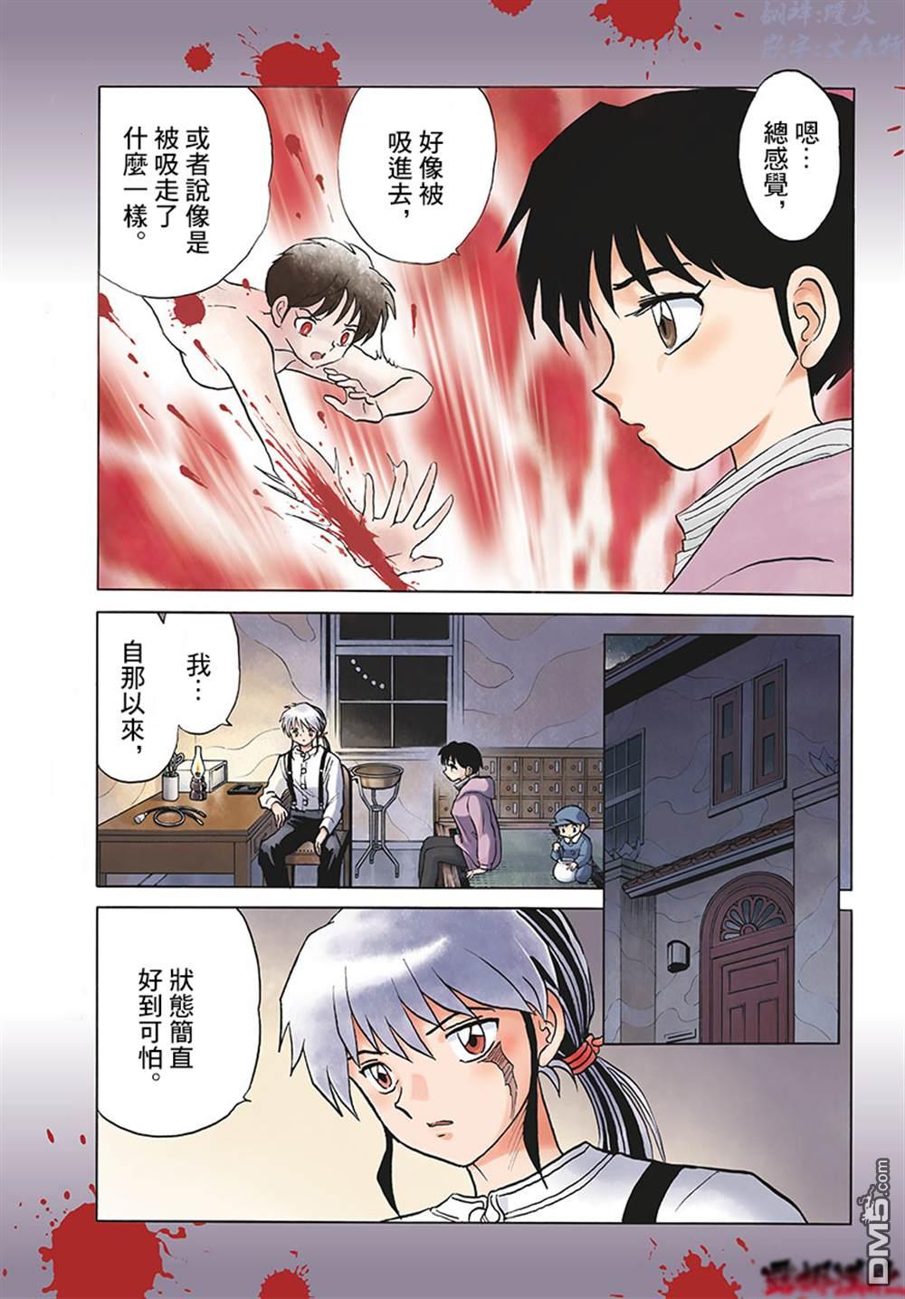 《摩绪》第43话 供给者第3页