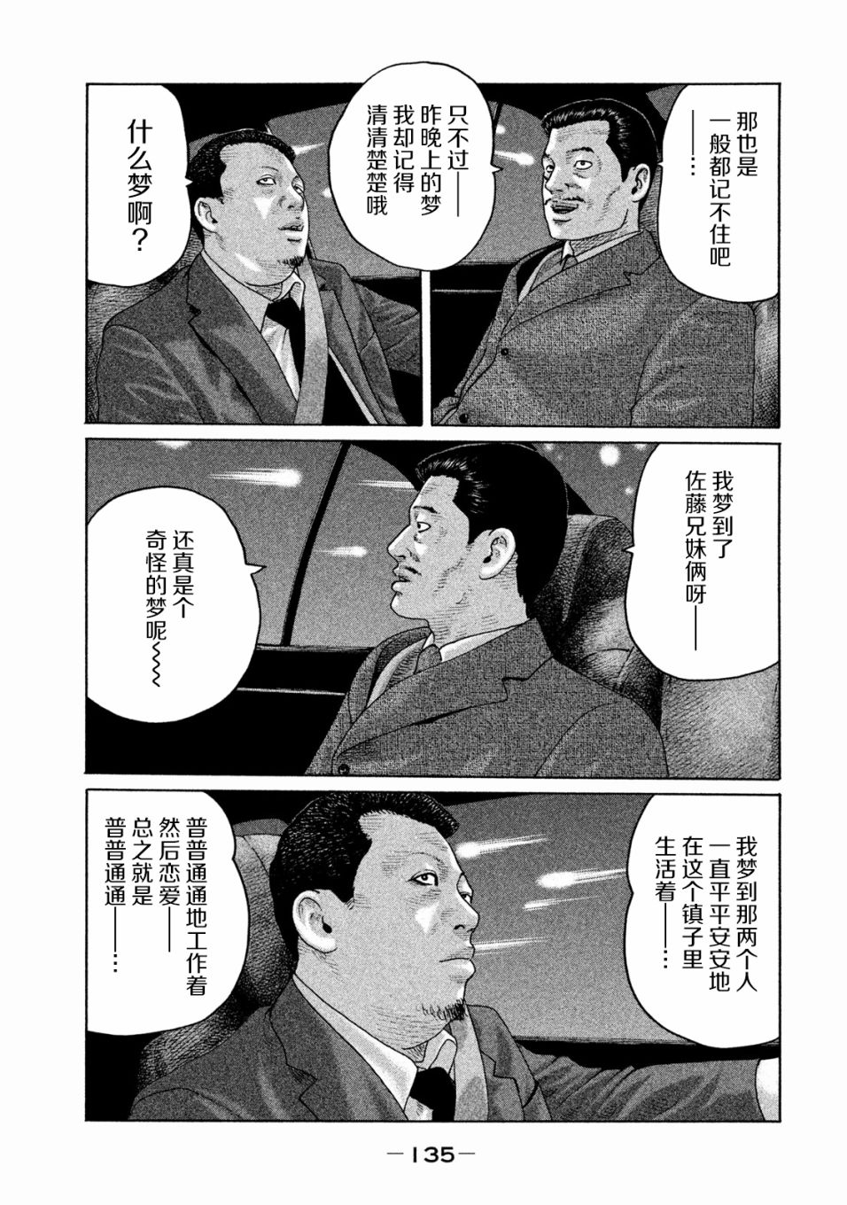 《寓言杀手》159话第3页