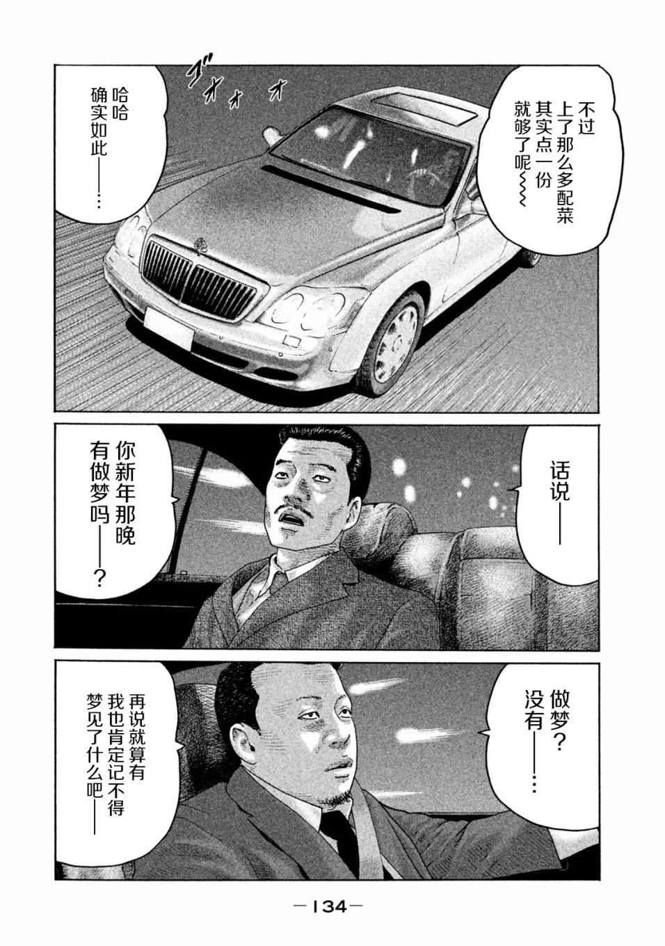 《寓言杀手》159话第2页