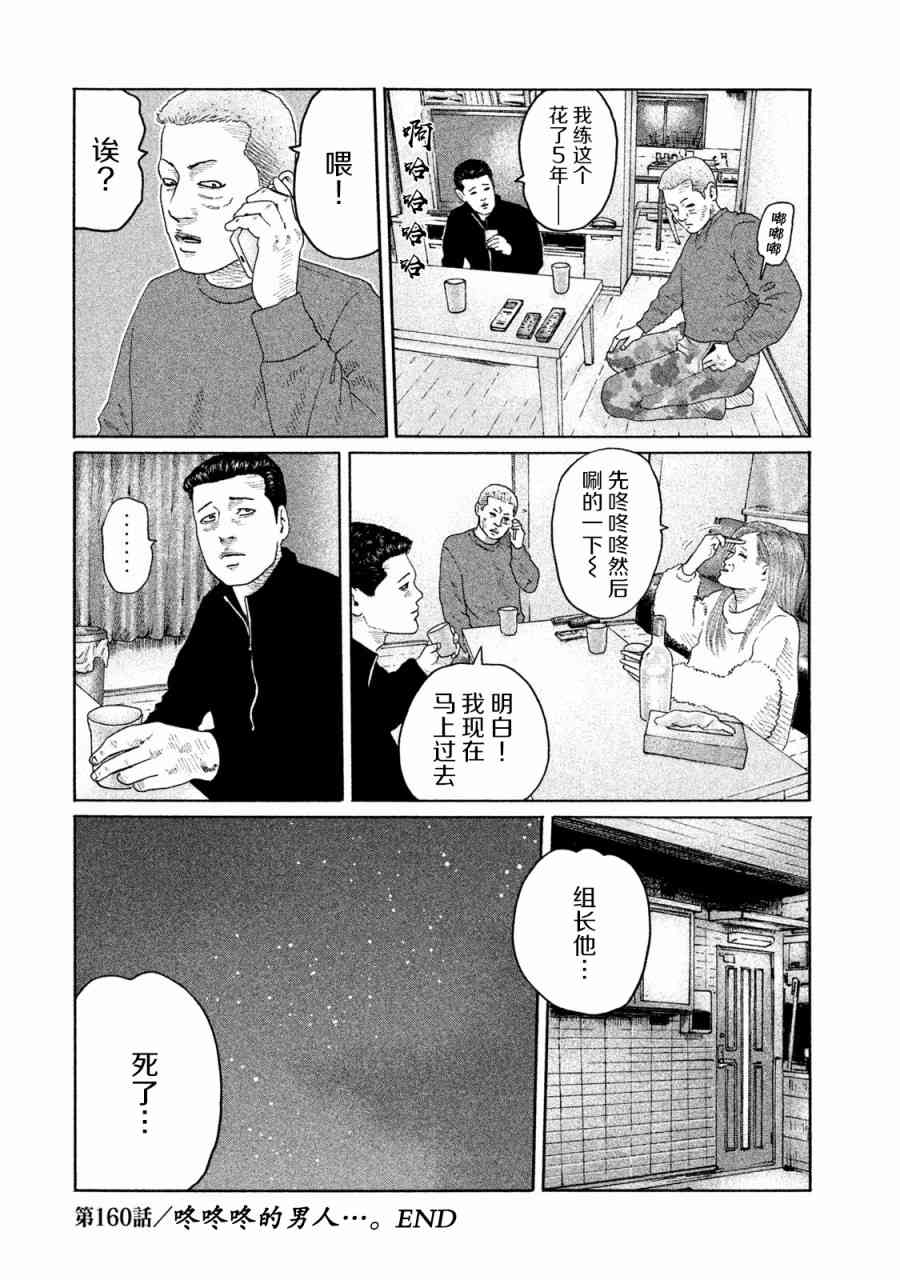 《寓言杀手》160话第18页