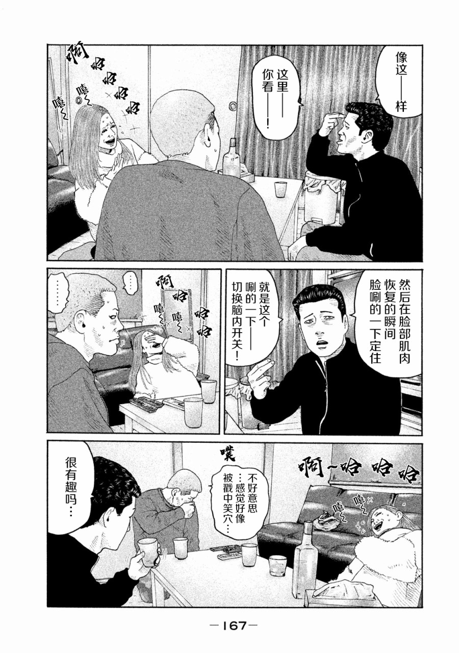 《寓言杀手》160话第17页