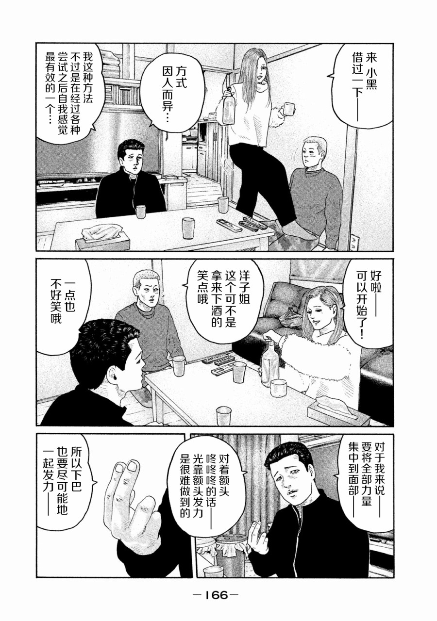 《寓言杀手》160话第16页