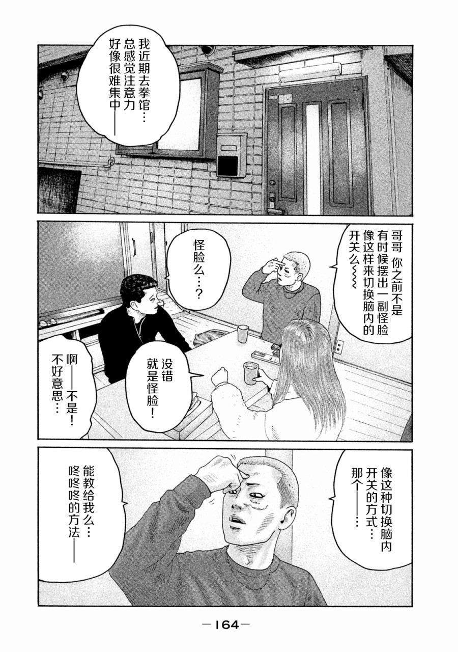 《寓言杀手》160话第14页