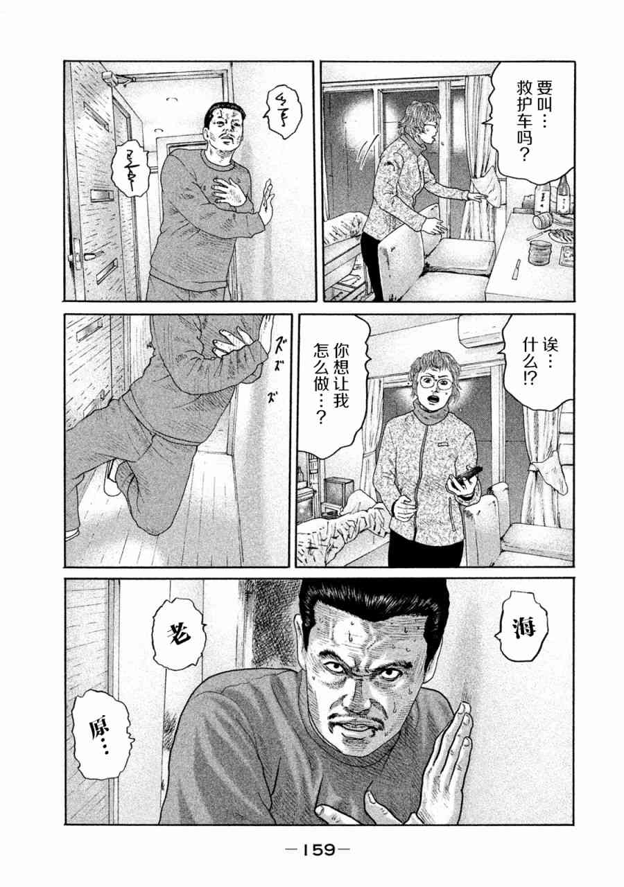 《寓言杀手》160话第9页