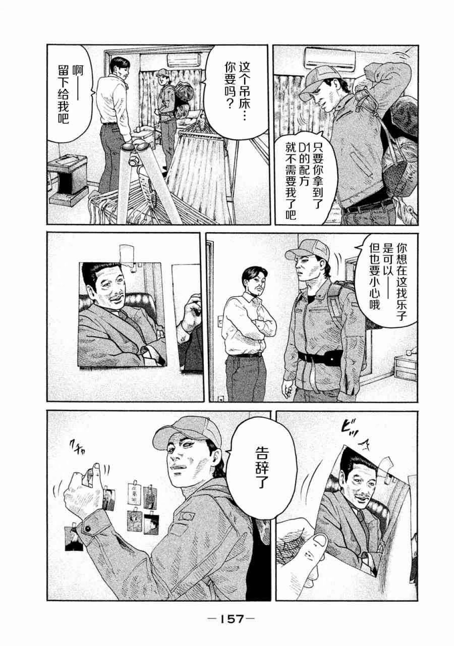 《寓言杀手》160话第7页