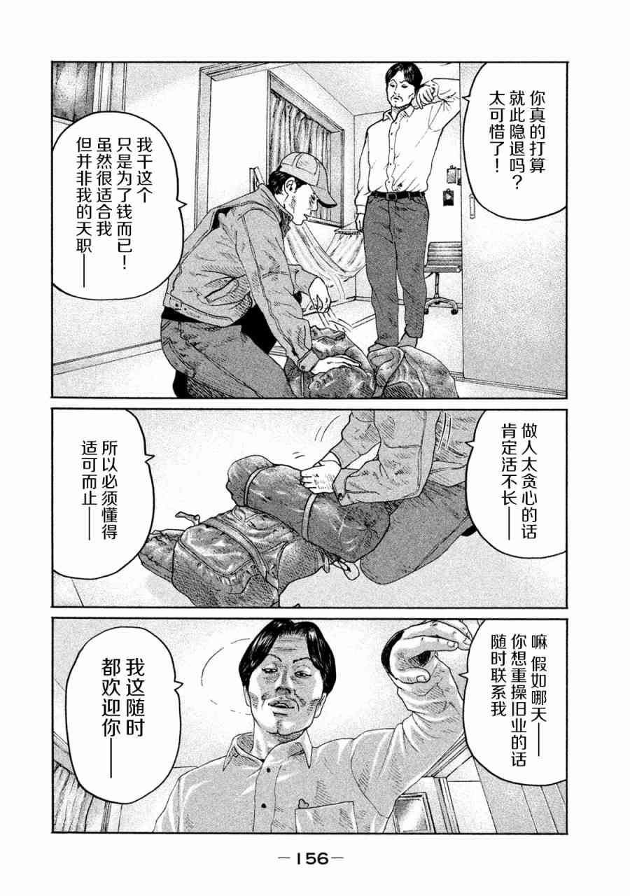 《寓言杀手》160话第6页