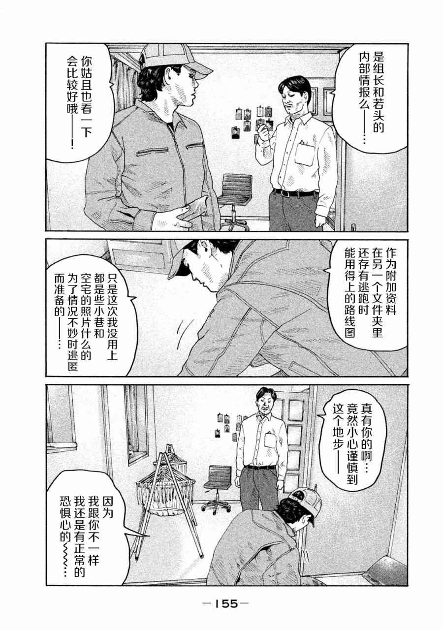 《寓言杀手》160话第5页