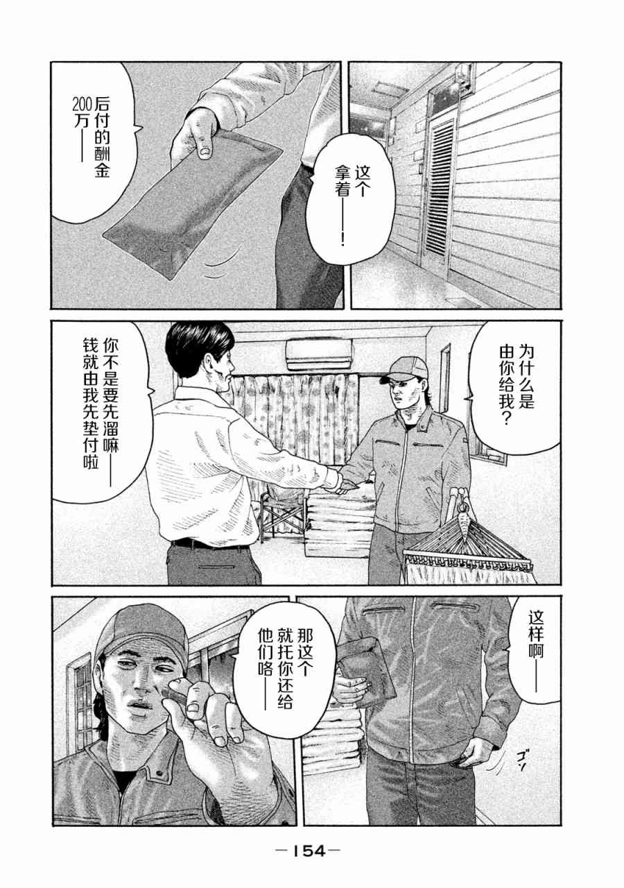 《寓言杀手》160话第4页