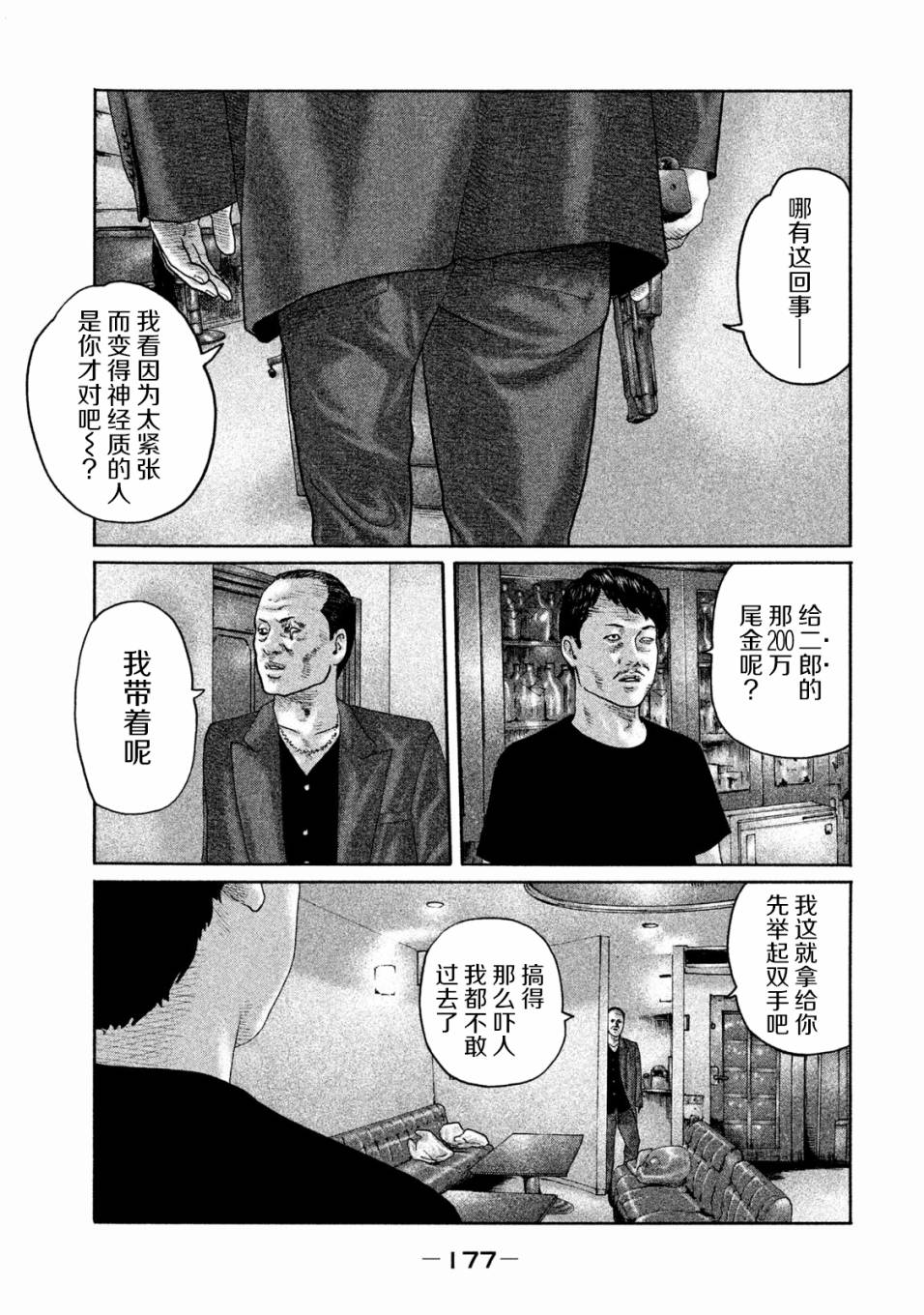 《寓言杀手》161话第9页