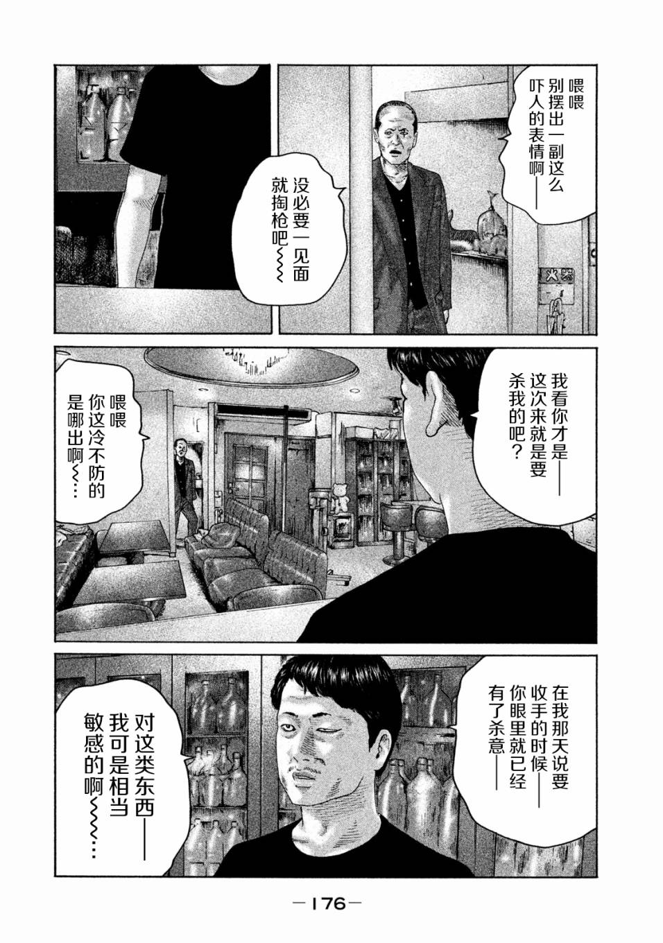 《寓言杀手》161话第8页