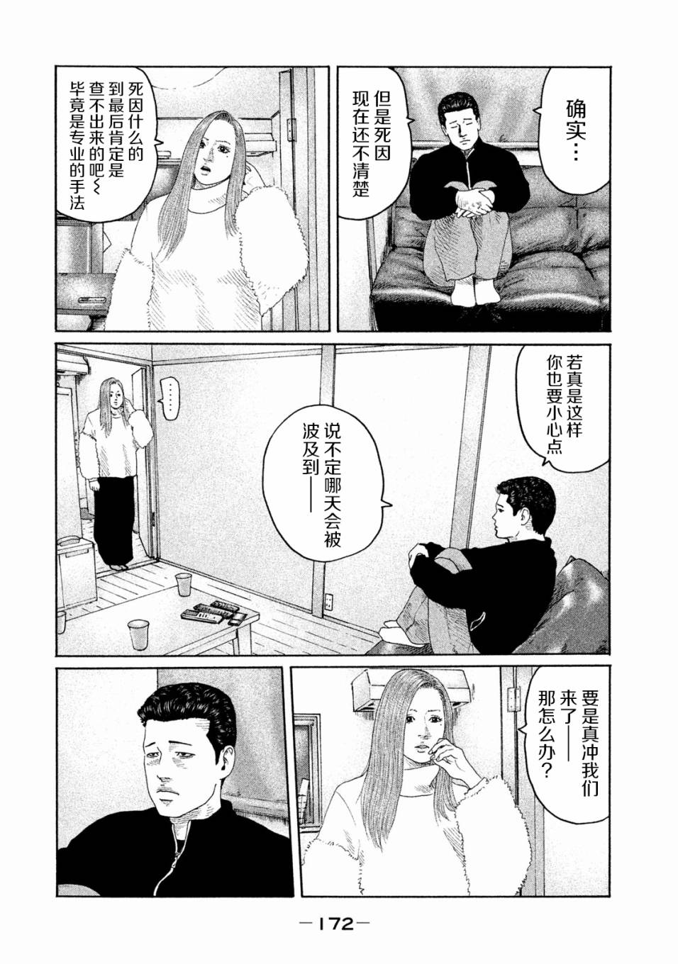 《寓言杀手》161话第4页