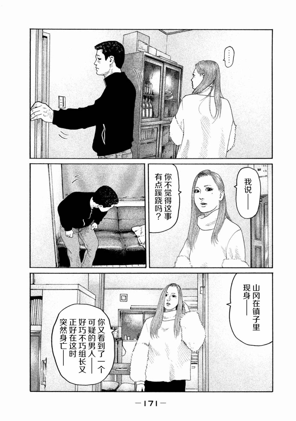 《寓言杀手》161话第3页