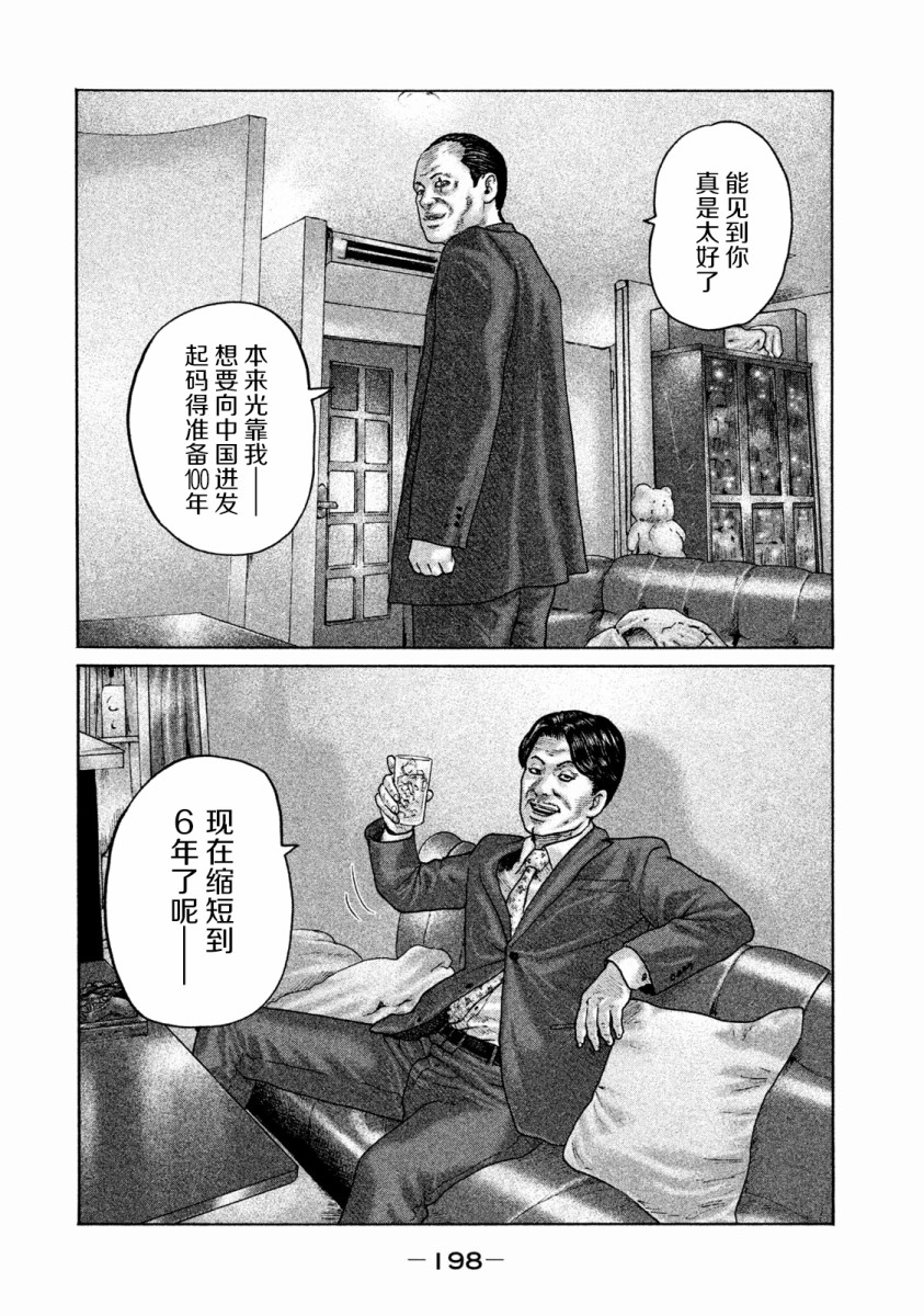 《寓言杀手》162话第12页