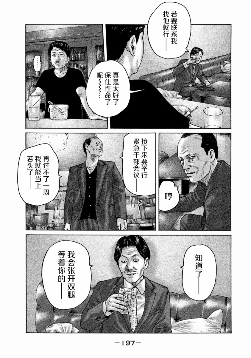 《寓言杀手》162话第11页