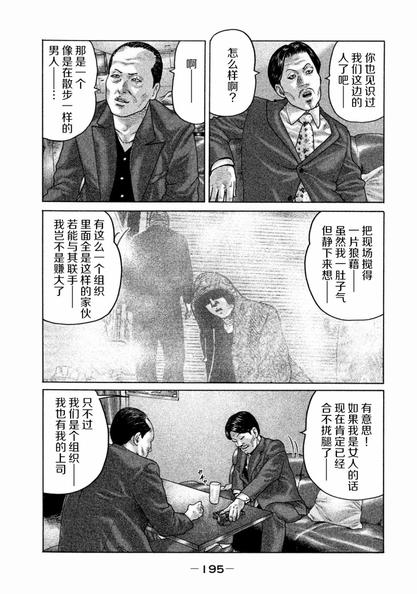 《寓言杀手》162话第9页