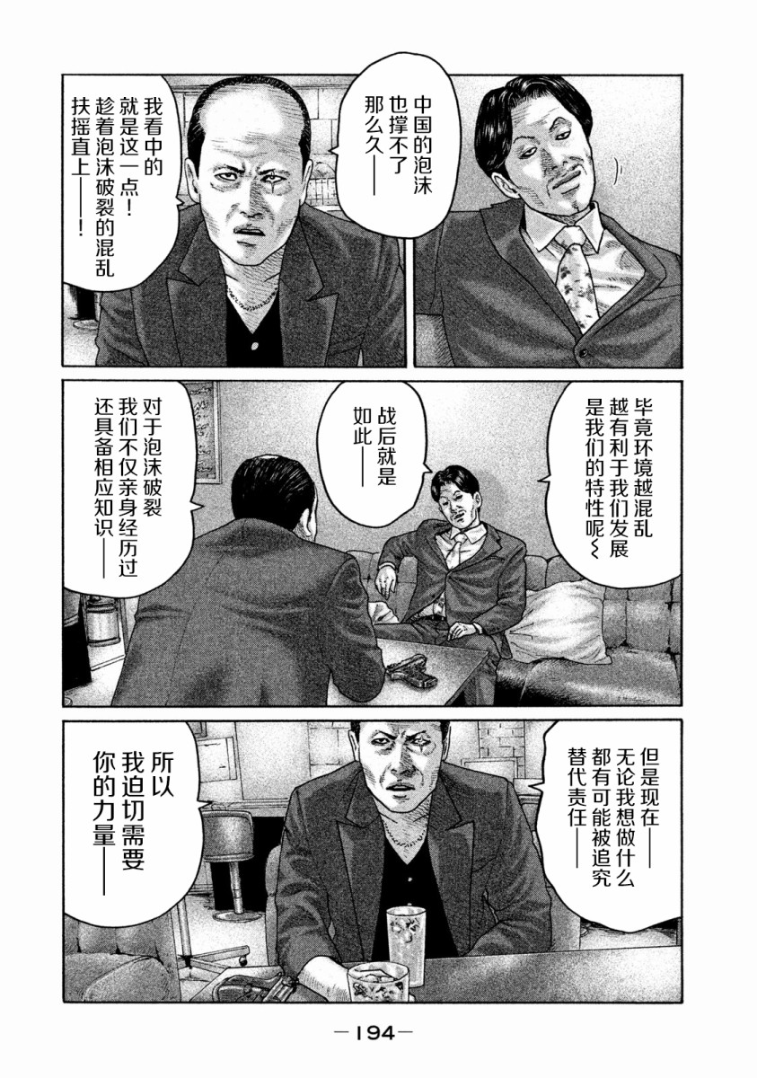 《寓言杀手》162话第8页