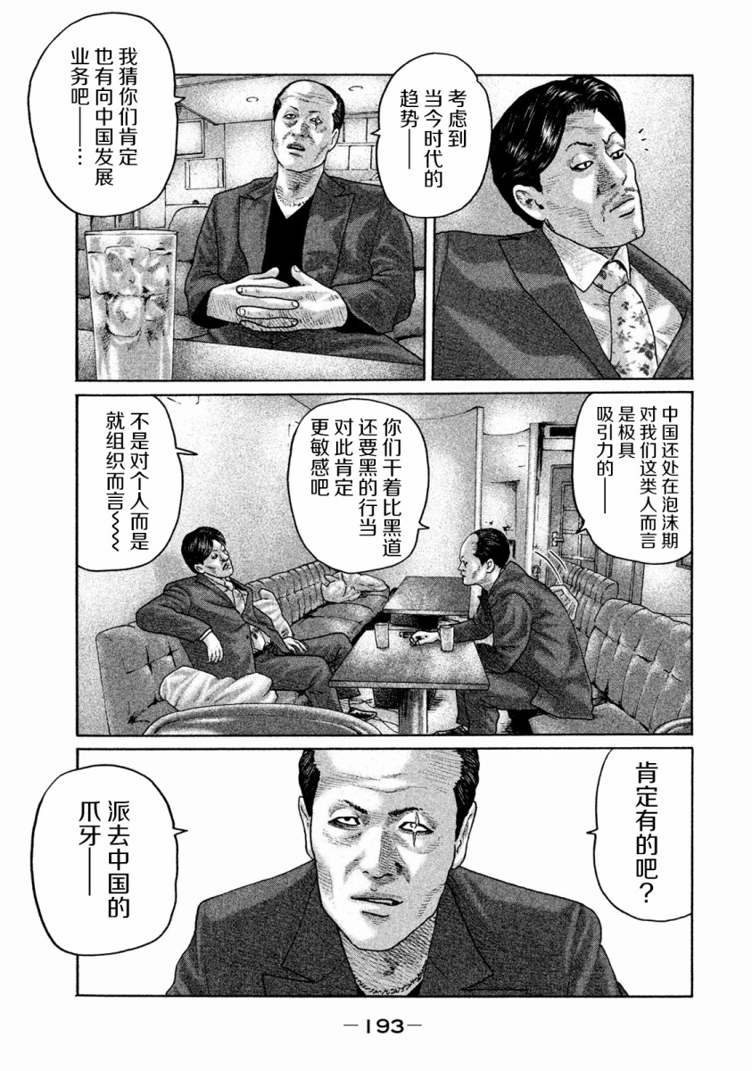 《寓言杀手》162话第7页