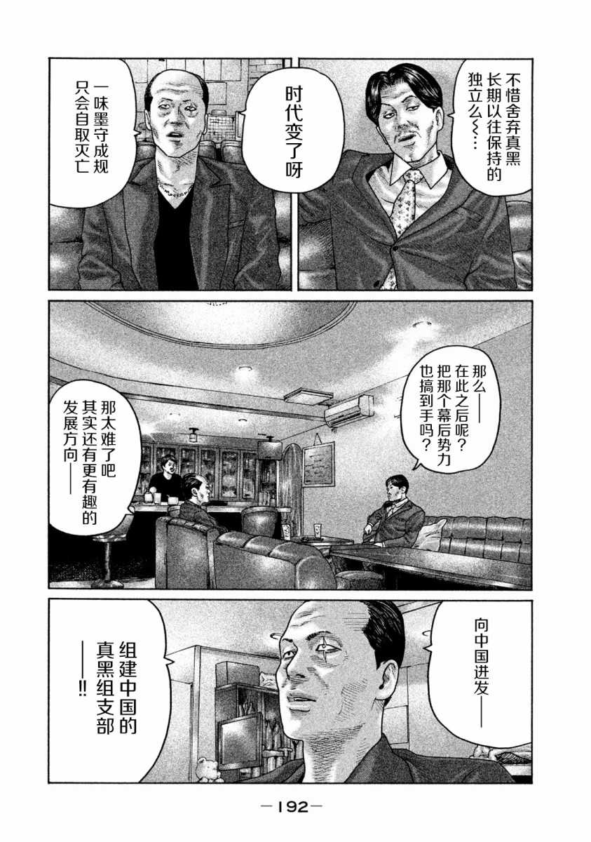 《寓言杀手》162话第6页