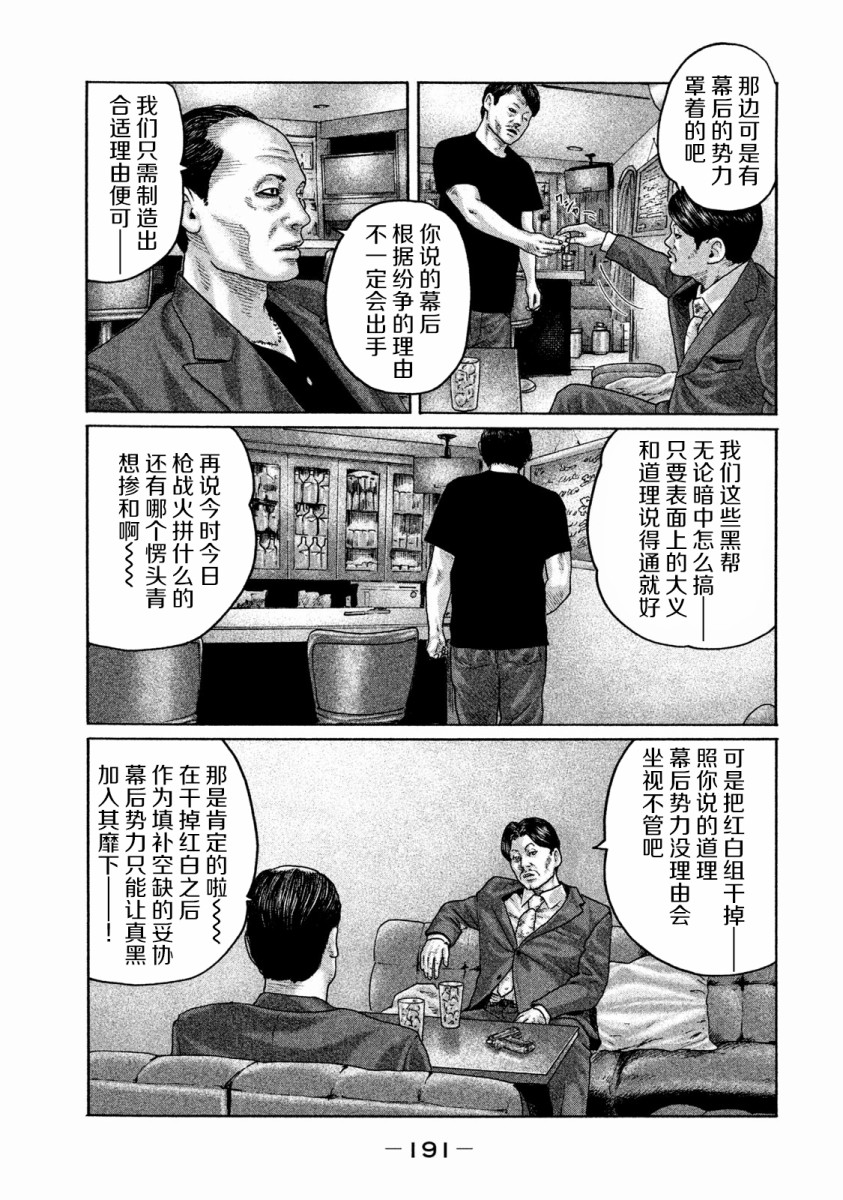 《寓言杀手》162话第5页