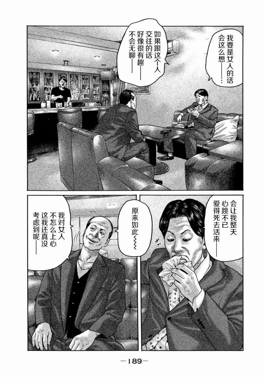 《寓言杀手》162话第3页