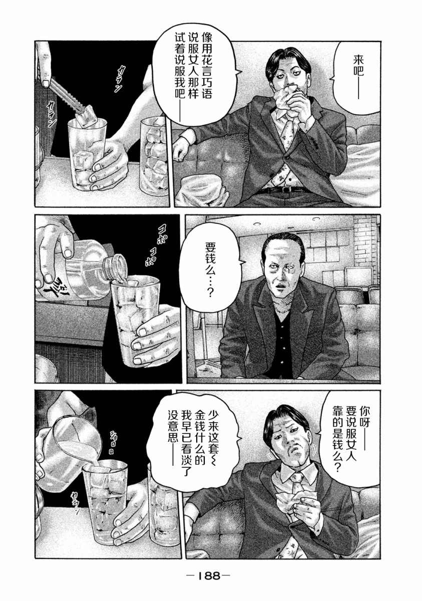 《寓言杀手》162话第2页