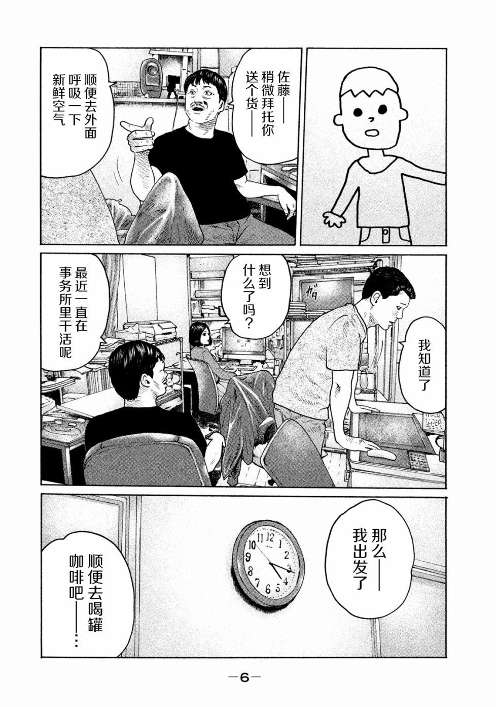 《寓言杀手》163话第4页