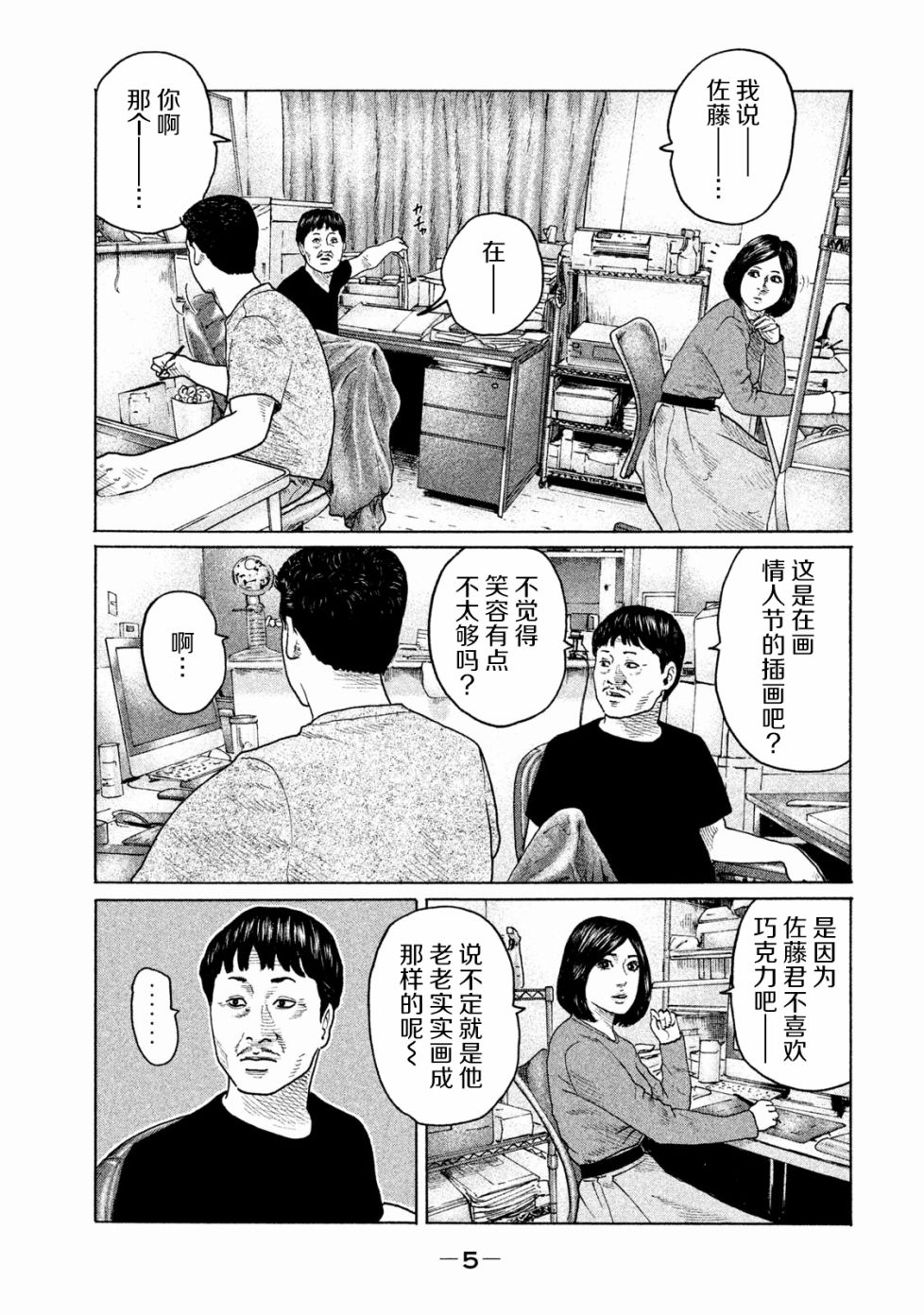 《寓言杀手》163话第3页