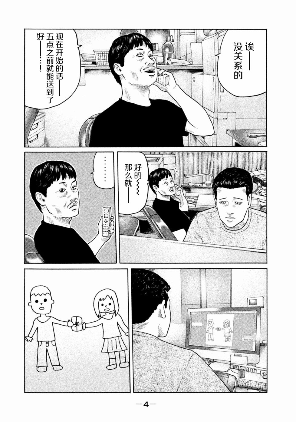 《寓言杀手》163话第2页