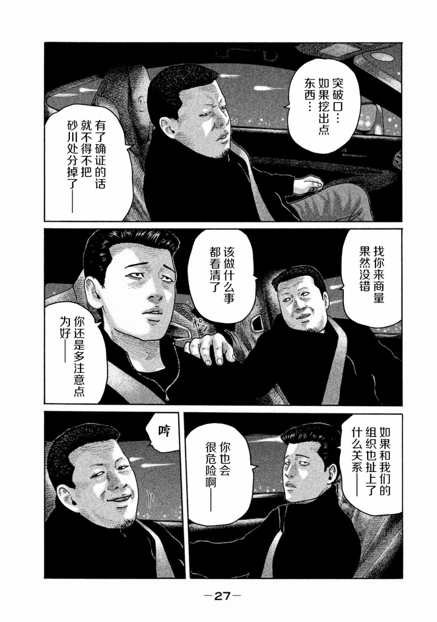 《寓言杀手》164话第5页