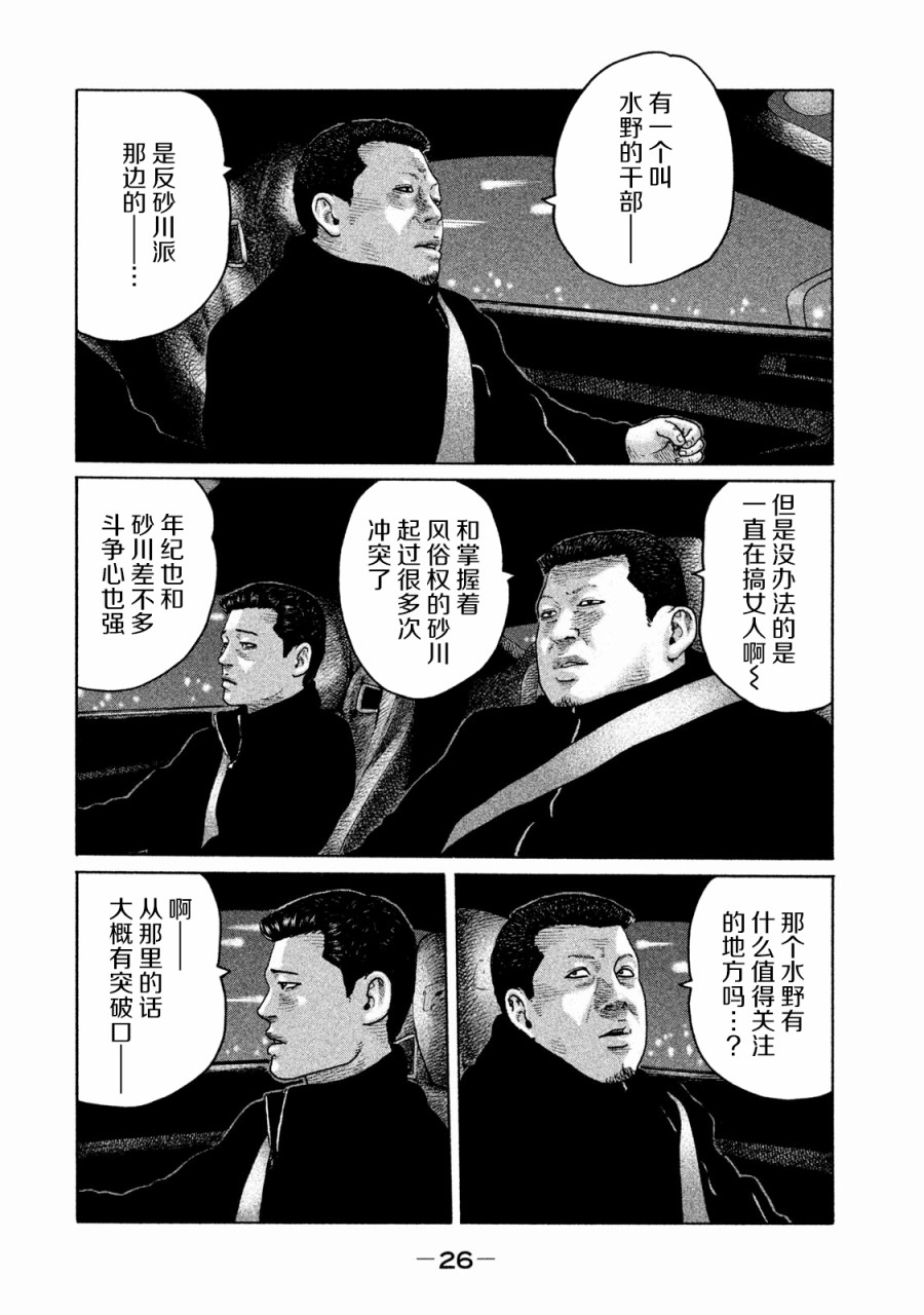 《寓言杀手》164话第4页