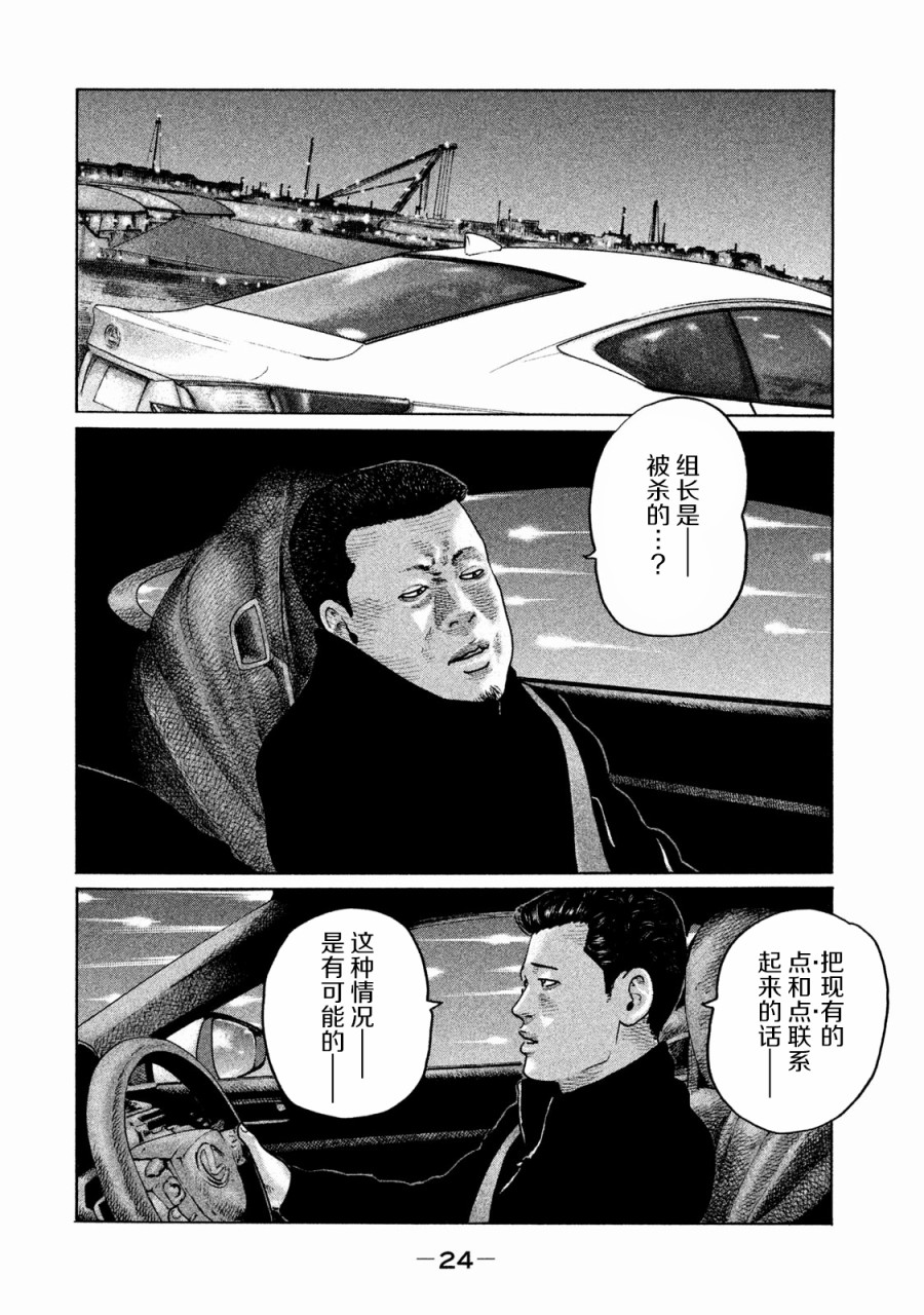 《寓言杀手》164话第2页