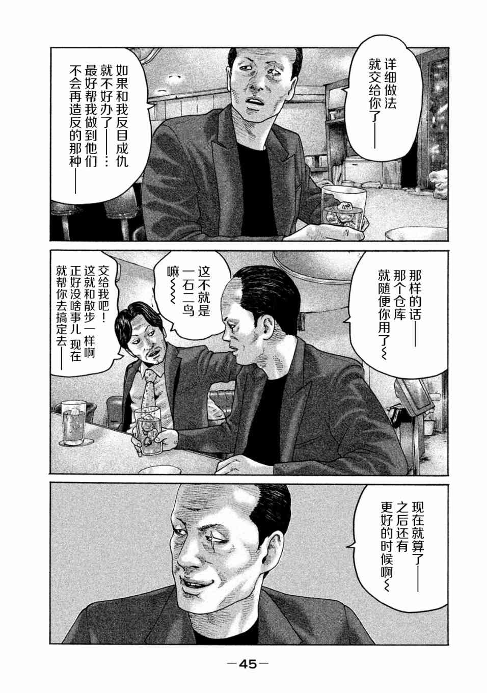 《寓言杀手》165话第5页