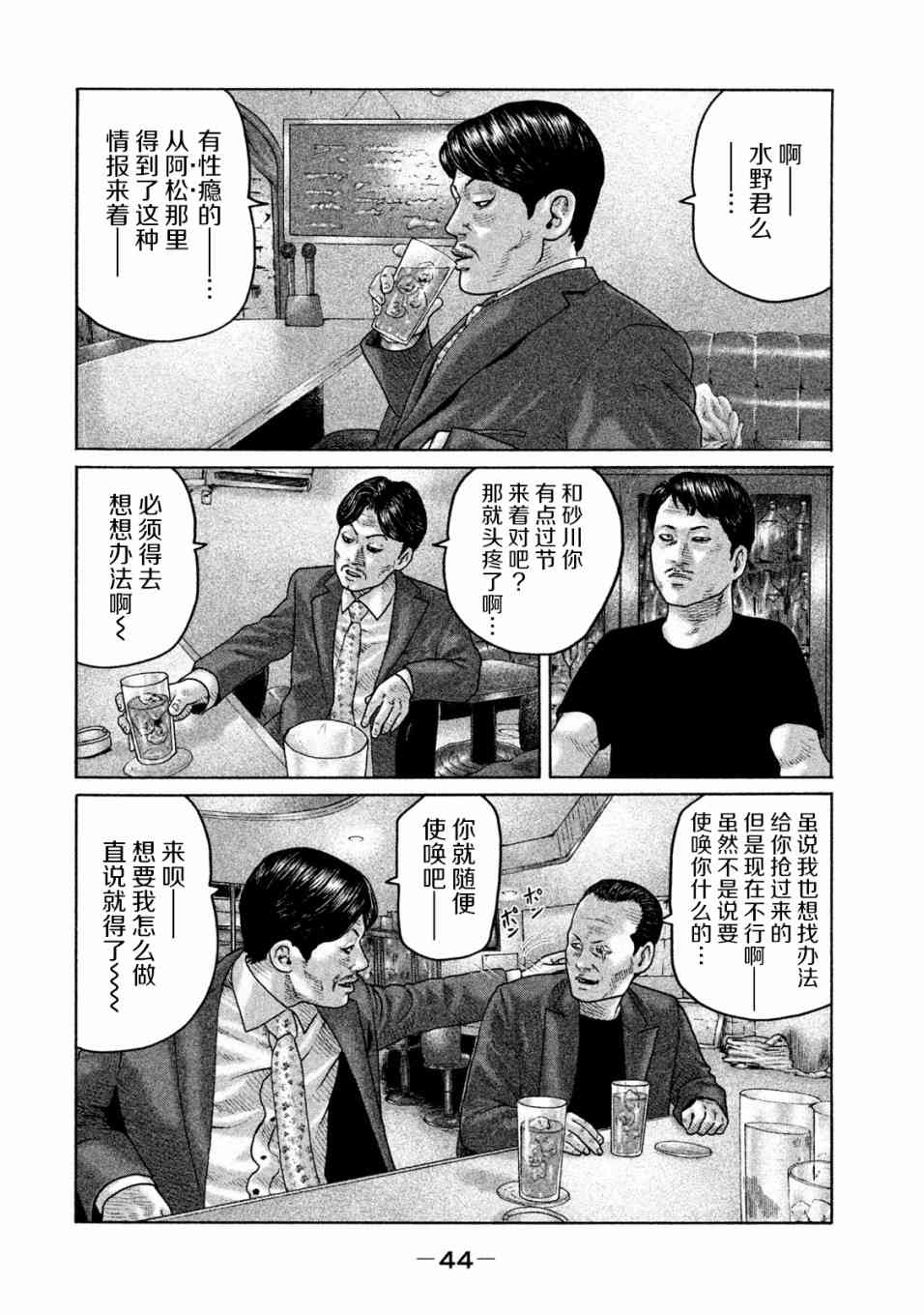 《寓言杀手》165话第4页