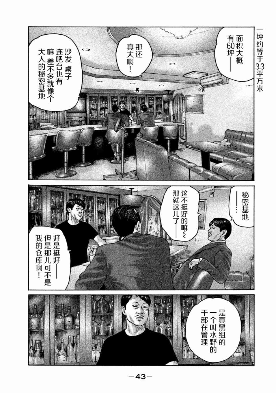 《寓言杀手》165话第3页