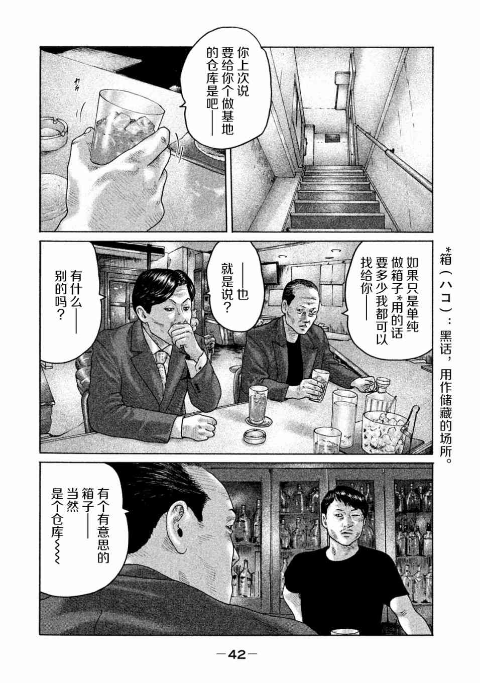 《寓言杀手》165话第2页