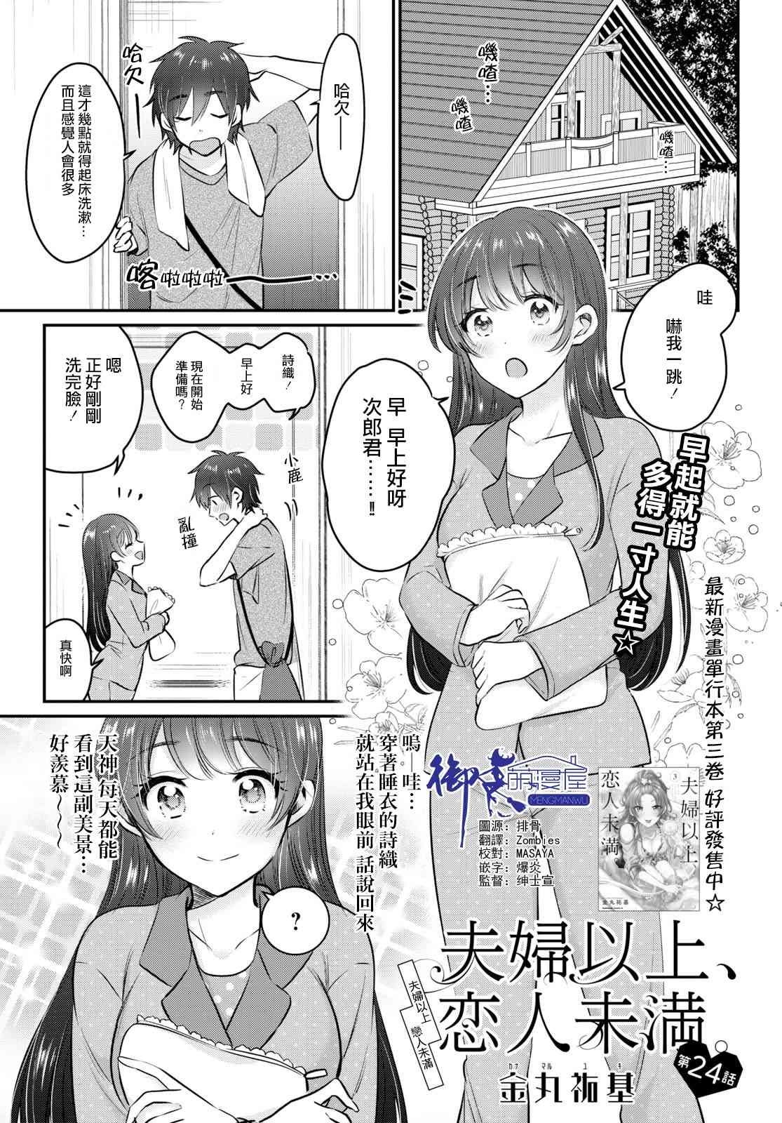 《夫妇以上，恋人未满》24话第2页