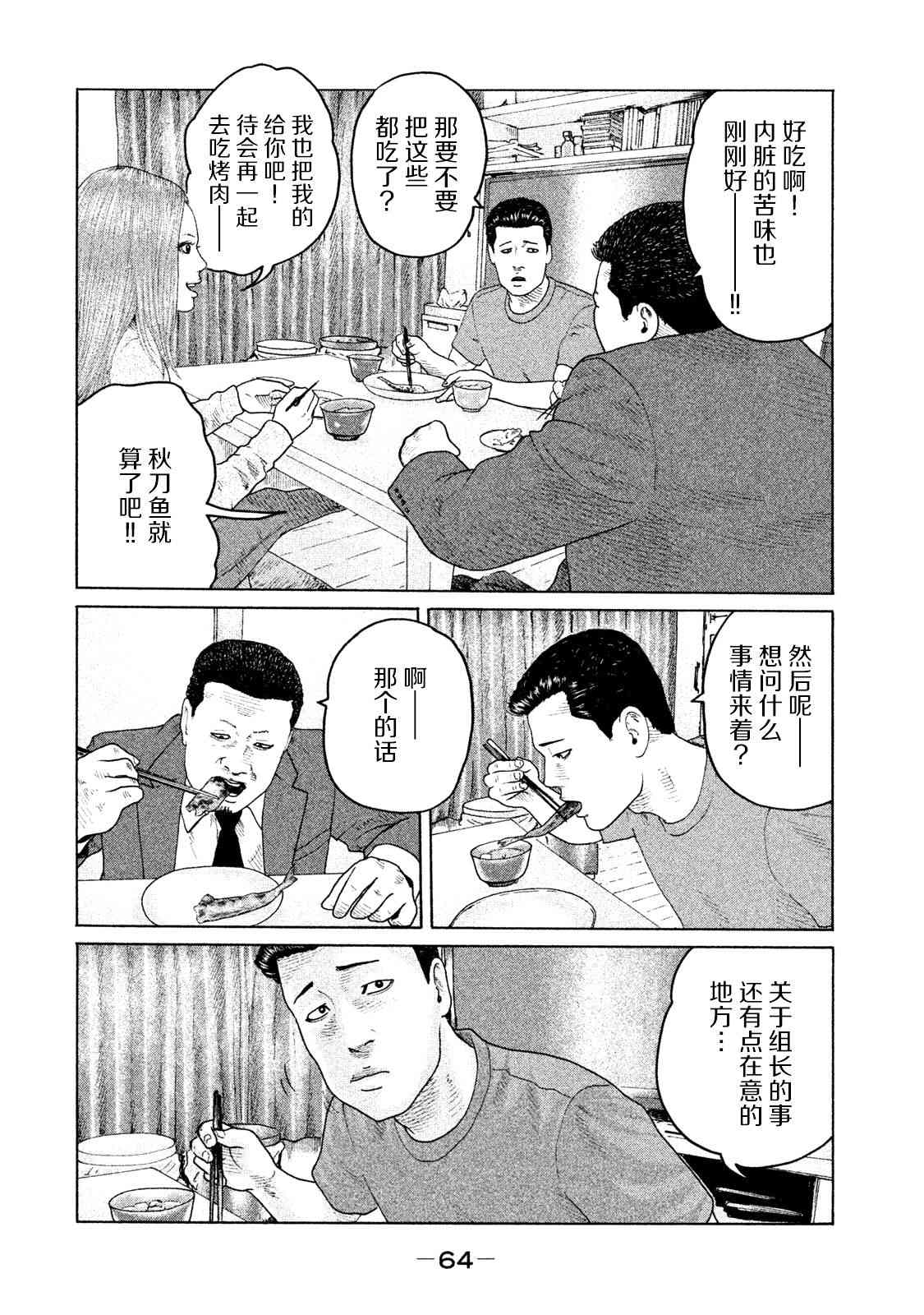 《寓言杀手》166话第6页