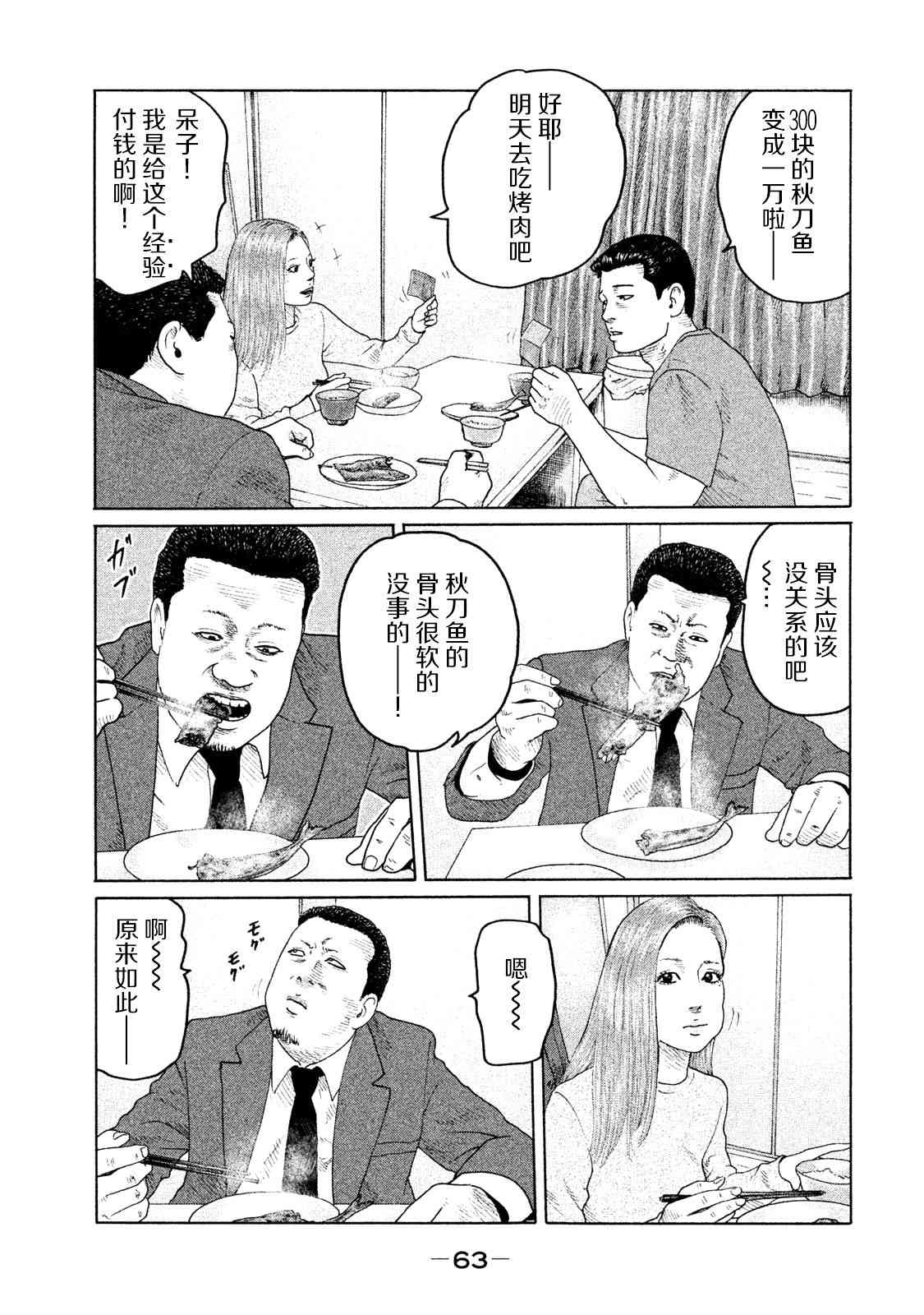 《寓言杀手》166话第5页